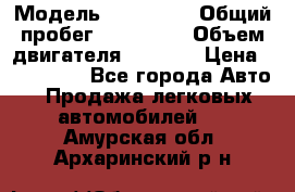  › Модель ­ Mazda 6 › Общий пробег ­ 120 000 › Объем двигателя ­ 1 798 › Цена ­ 520 000 - Все города Авто » Продажа легковых автомобилей   . Амурская обл.,Архаринский р-н